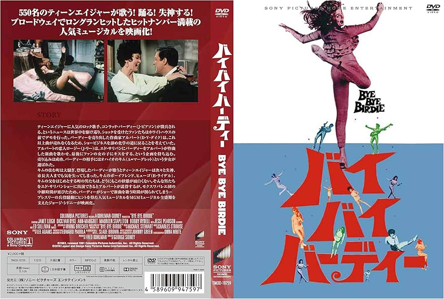Amazon.co.jp: バイ・バイ・バーディー(スペシャル・プライス